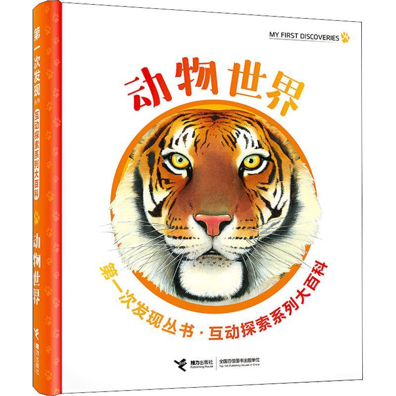 动物世界