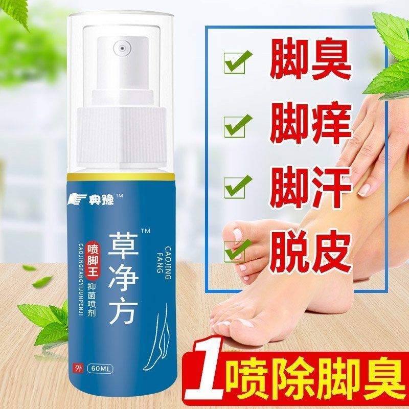 图书>期刊/杂志>男士>图书其它>去脚气脚臭脚痒脚气治疗脚气膏脱皮除