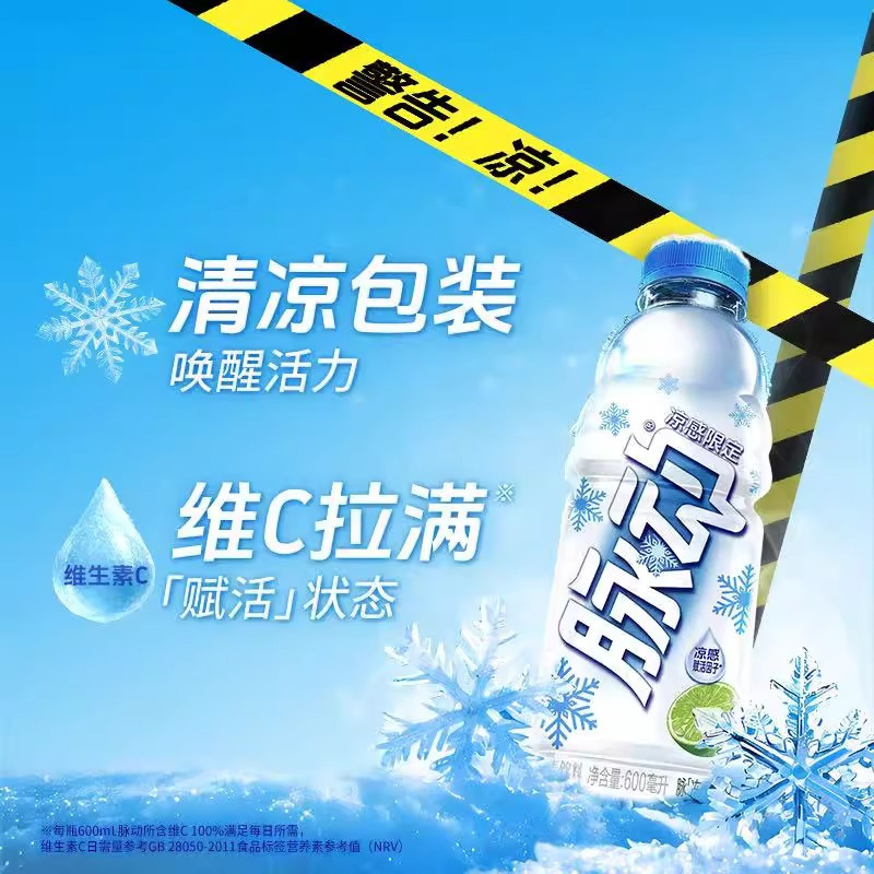 新品]脉动凉感限定青柠口味维生素功能饮料600ml*4瓶出游运动维C饮料