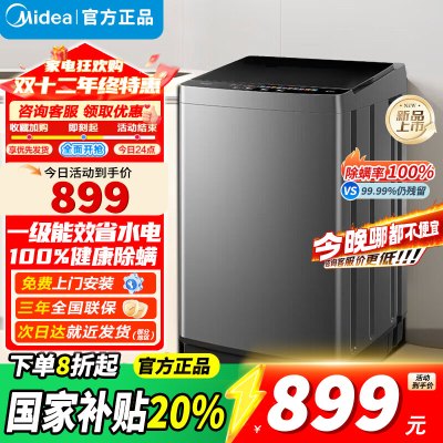 美的9kg波轮洗衣机MB90V39E
