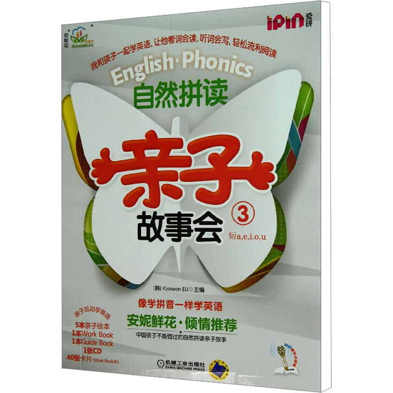 [M]自然拼读亲子故事会3-9787111409632