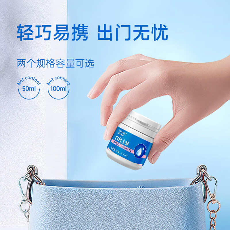 海氏海诺 白凡士林(50ml) 身体护理 手脚干裂 改善粗糙 形成保护膜 滋润皮肤 一瓶多用 嫩肤修护高清大图