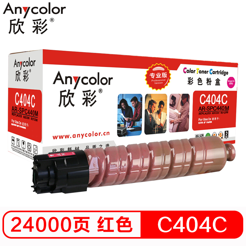 欣彩(Anycolor)SP C440C粉盒(专业版)AR-SPC440M红色 适用理光Ricoh SP C440DN
