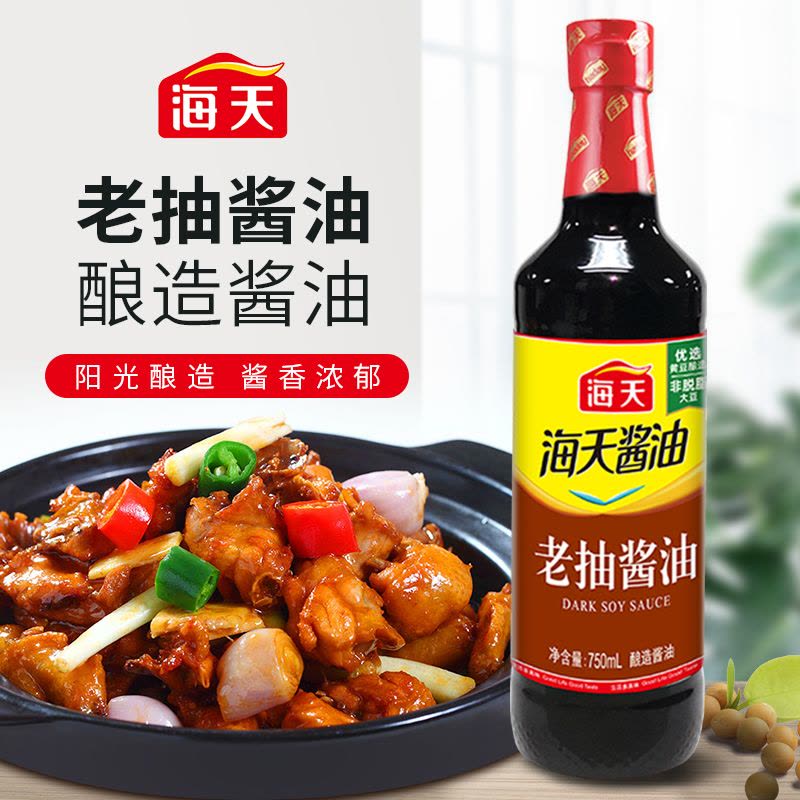海天老抽酱油750ml*1酿造酱油家庭装小瓶炒菜凉拌调味品图片