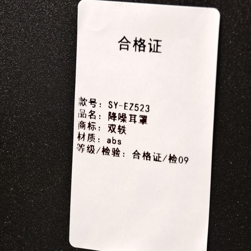 双轶 降噪耳罩SY-EZ523 个高清大图