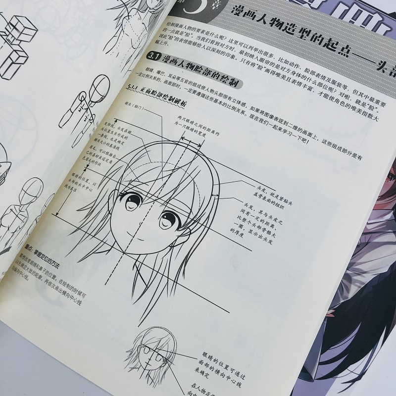 [正版]4册漫画小白速成指南 基础综合+美少女美少年+超萌Q版+唯美古风 动漫绘画教程书漫画人物绘画画入门自学漫画手绘高清大图