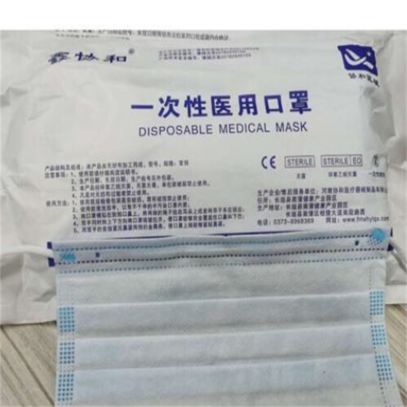 鑫协和 一次性医用口罩20片/包
