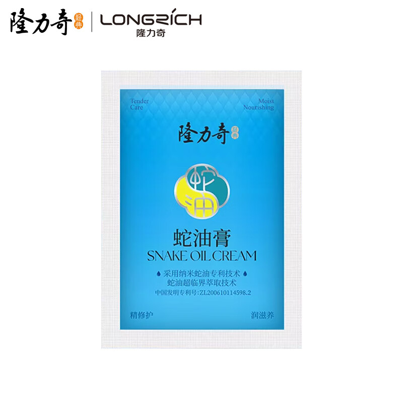 隆力奇 滋润膏蛇油膏护手霜 蛇油膏 26g*15袋