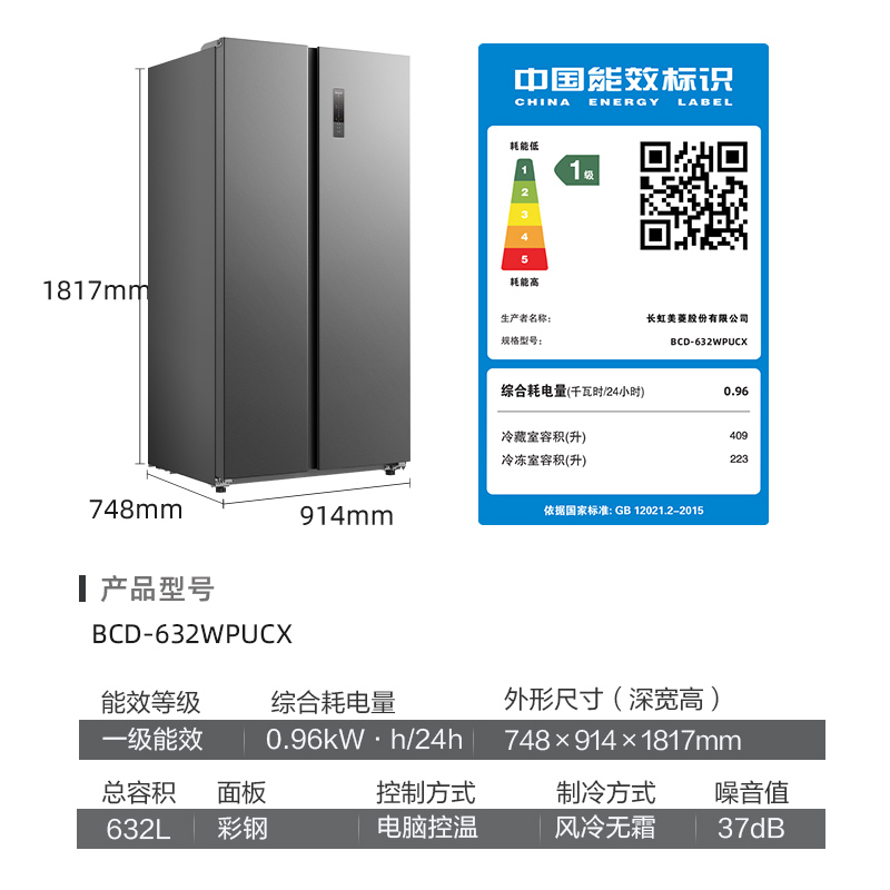 美菱离子净632升对开门冰箱 1级能效变频风冷无霜净味家用大容量双开门电冰箱以旧换新消费补贴自营BCD-632WPUCX