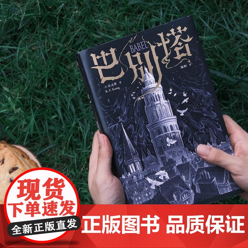 巴别塔 匡灵秀著 韩松 姚海军 何平 苗炜 陈楸帆 肖鼠击掌 科幻诺奖星云奖 轨迹奖 英国国家图书奖获奖作品 中信高清大图