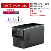骑炫Q26压缩机车载冰箱制冷汽车迷你小型车用大容量冰冻冷藏冰箱 智能app控制