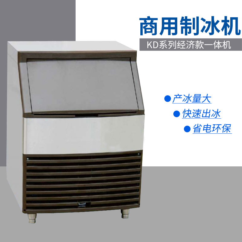 制冰机商用奶茶店设备制冰机方块冰机经济款一体机