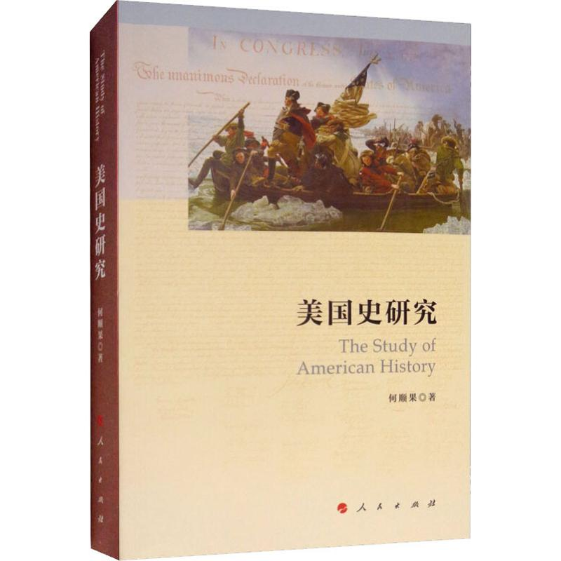 音像美国史研究何顺果