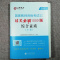 山香小学教师资格证综合素质+教育教学知识与能力过关必刷1000题