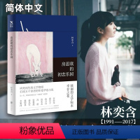 [正版]房思琪的初恋乐园 林奕含 简体中文版 作家现当代文学小说散文青春文学随笔改变真人真实故事 图书籍 磨铁成长故事