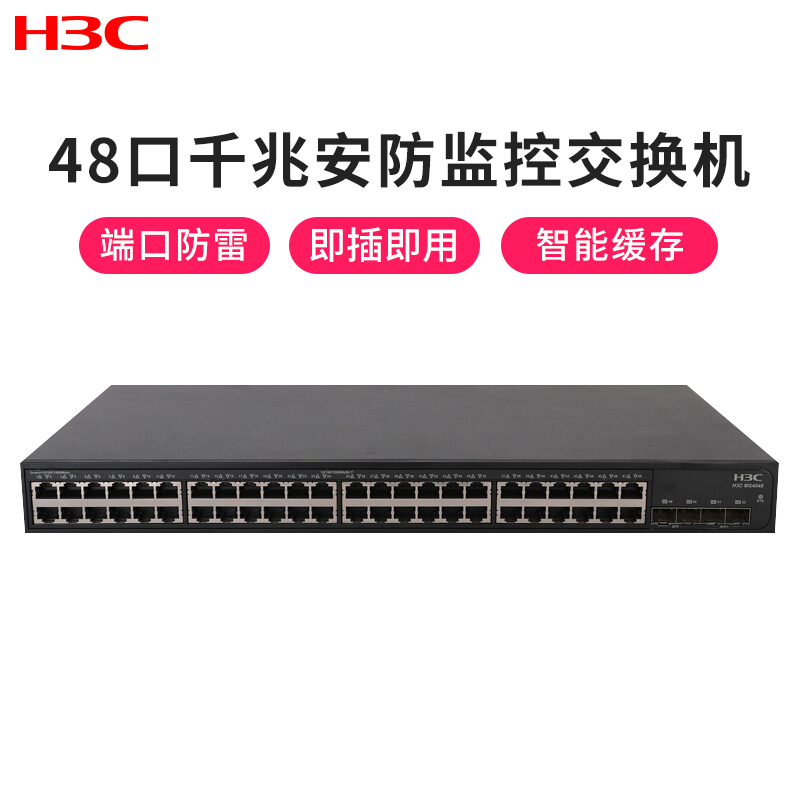 华三(H3C)MS4048 48口千兆2万兆上行光 监控以太网交换机 二层监控专用 支持大端口接入