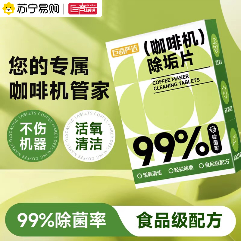 巨奇咖啡机除垢片全自动胶囊咖啡机清洗剂蒸烤箱除垢神器2848高清大图