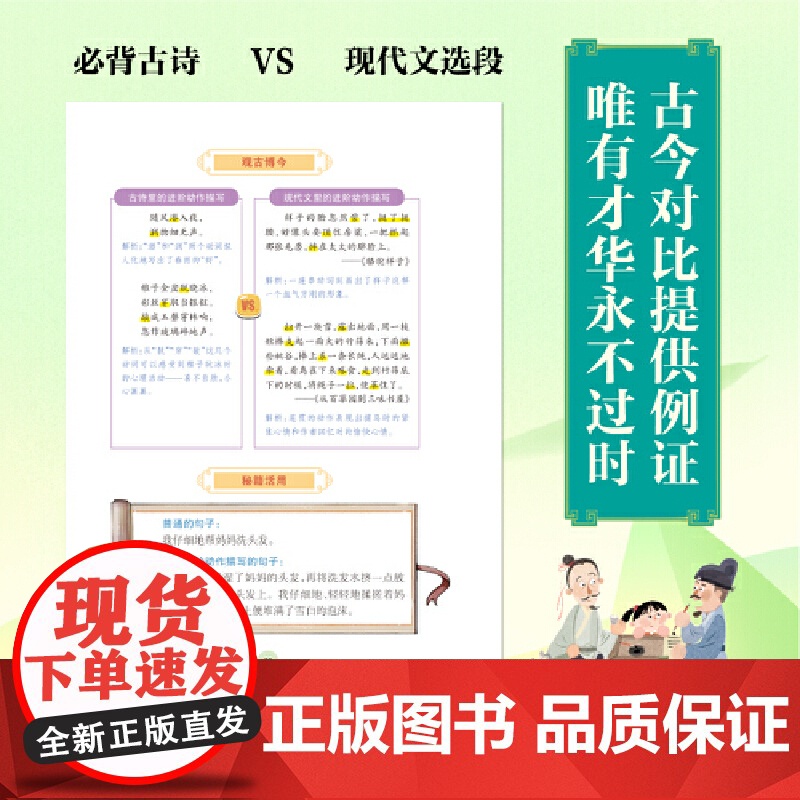 必背古诗活学巧用高清大图