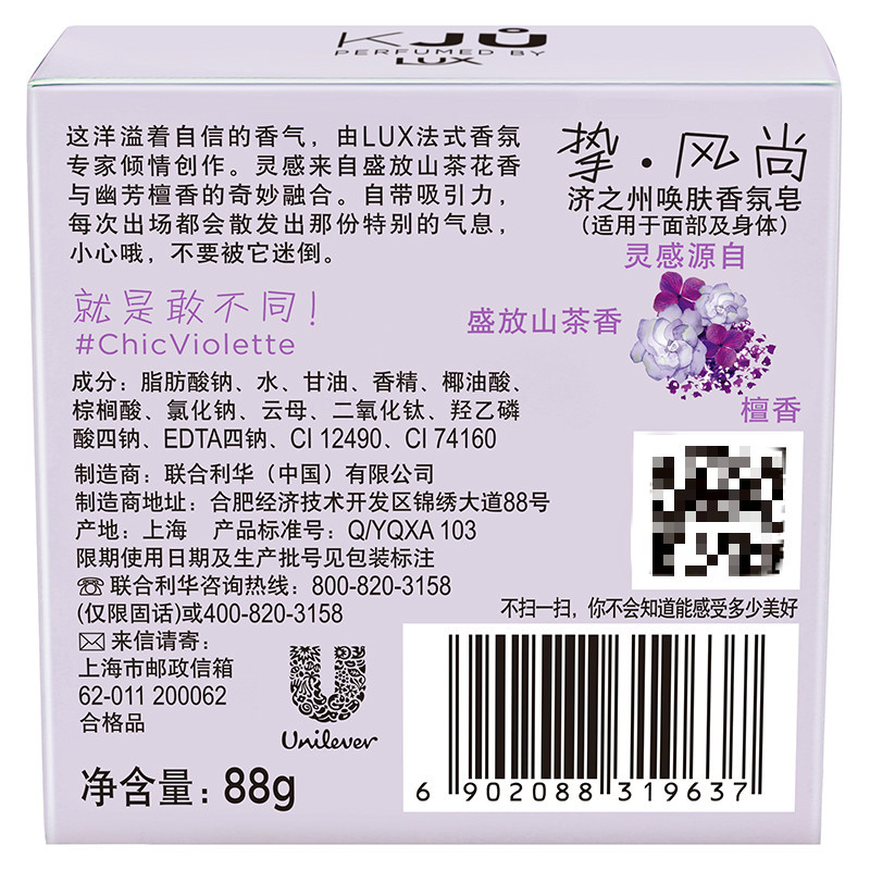 力士(LUX) KJU济之州 唤肤香氛香皂88g 各种肤质 成人 香氛浴露[联合利华]