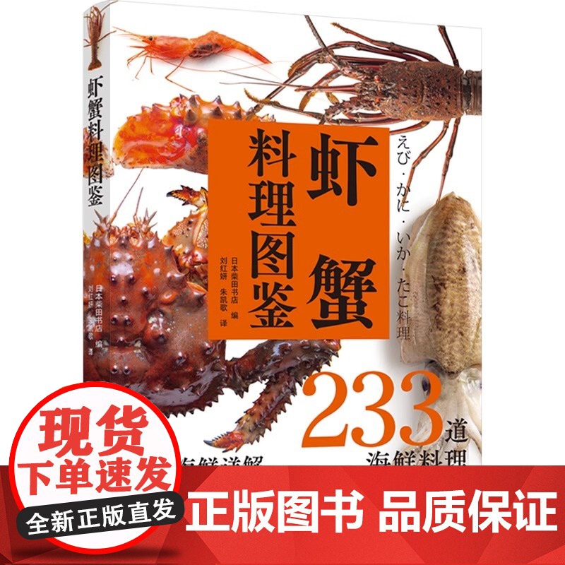 [套2册]大师的菜 地道川菜+虾蟹料理图鉴 烹饪 美食 日料 海鲜 水产 虾蟹家常菜大全食谱菜谱书美食书籍做菜书籍美食书高清大图