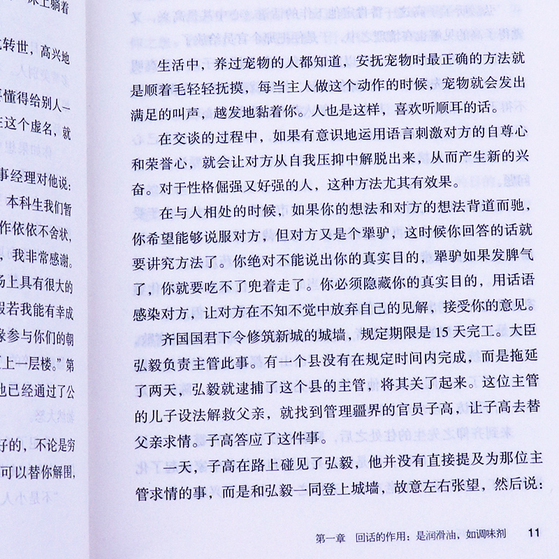 [醉染正版]有效沟通6册 高情商说话沟通心理学把话说到点子上回话的技术正版演讲与口才说话技巧书籍套提高情商的书籍人际交往高清大图