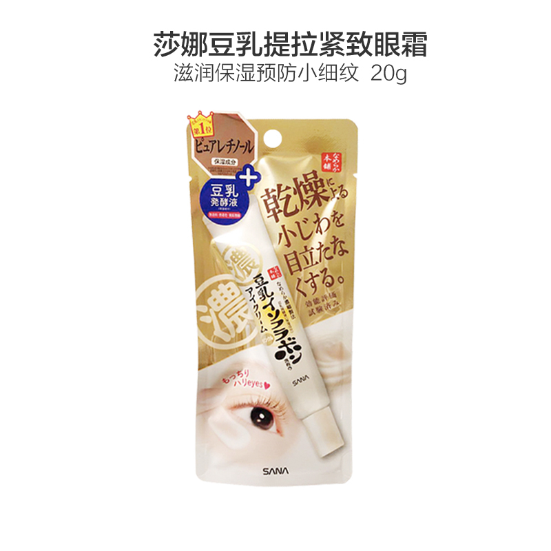 莎娜豆乳美肌高保湿弹力紧致润泽眼霜20G
