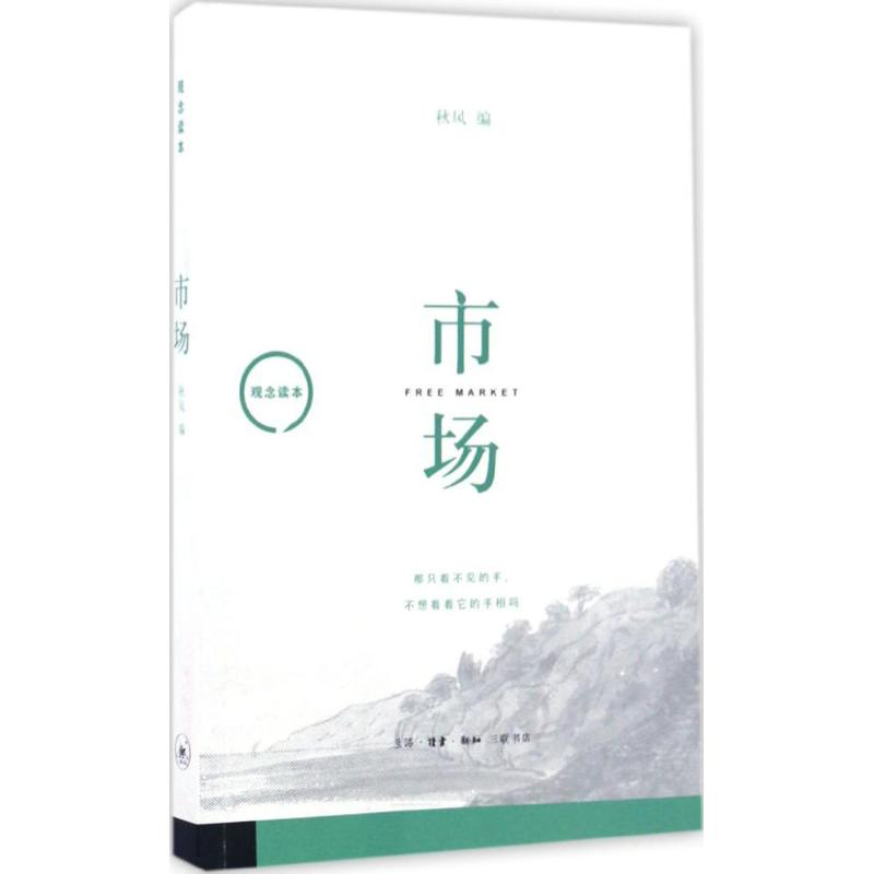 [M]市场-9787108052674高清大图