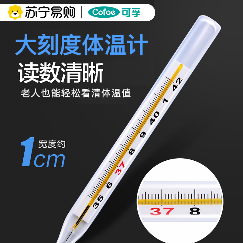 可孚大刻度医用水银体温温度计家用腋下表婴儿医专用测人大号玻璃