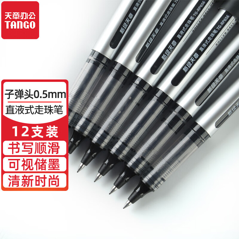 新绿天章T19546 直液笔 0.5mm 子弹头 黑色 2139C 12支/盒(盒)DX