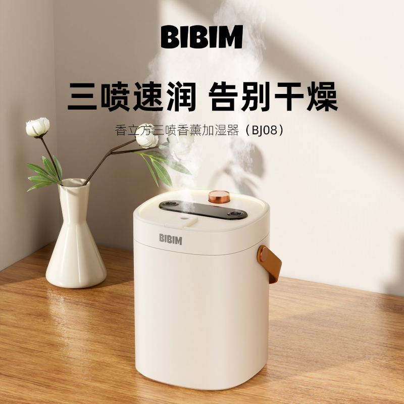 笨笨马(BenBenMa)香立方三喷香薰 加湿器 BJ08高清大图