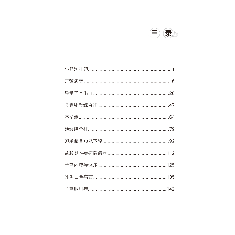 醉染图书金哲妇科临思辨9787513257893高清大图