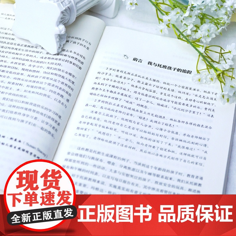 幼儿园托班生成课程:支持儿童在游戏中学习 万千教育学前 36个鲜活案例手把手教你学会观察和回应托班孩子 中国轻工业 正版高清大图