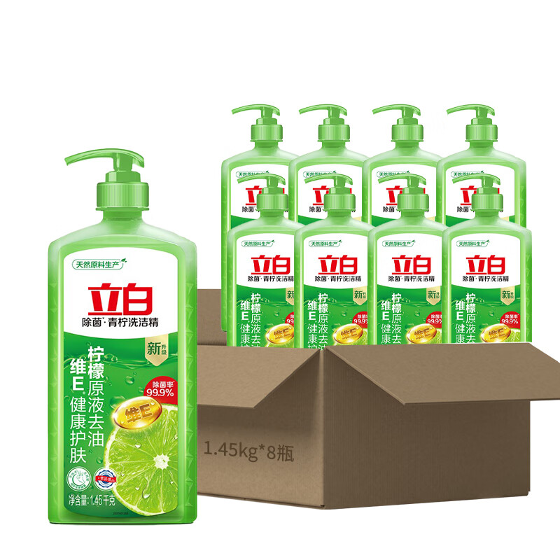 立白除菌青柠洗洁精 不伤手无残留 食品用餐具洗涤剂1450g*8