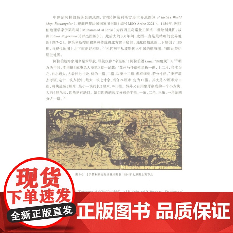 观沧海:大航海时代诸文明的冲突与交流 林梅村 考古学 大航海时代艺术文学科学中外经济文化交流 历史 丝绸之路 上海古籍出高清大图