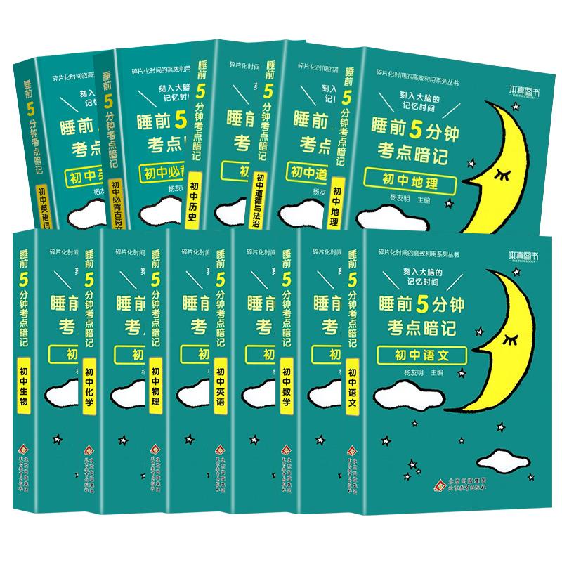 考点暗记 初中数学 初中通用 [正版]2024新版睡前五5分钟考点暗记小四门初中知识点小升初七八九年级上册下册基础知识手高清大图