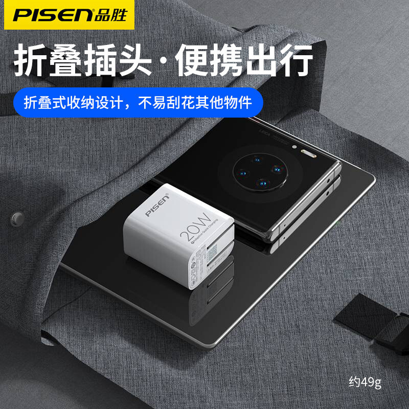 品胜苹果20W充电器套装(充电器+PD数据线2.2米)PD快充插头充电头适用iPhone14Plus/13/12/11