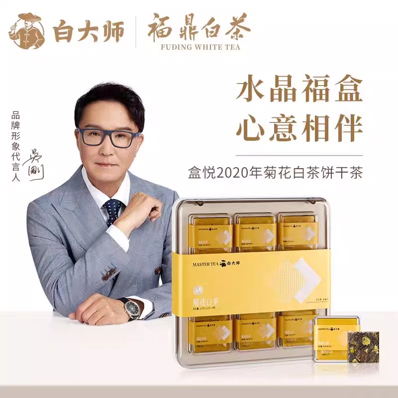 白大师2020年菊花白茶饼干茶独立小包装便携装紧压寿眉200g礼盒装