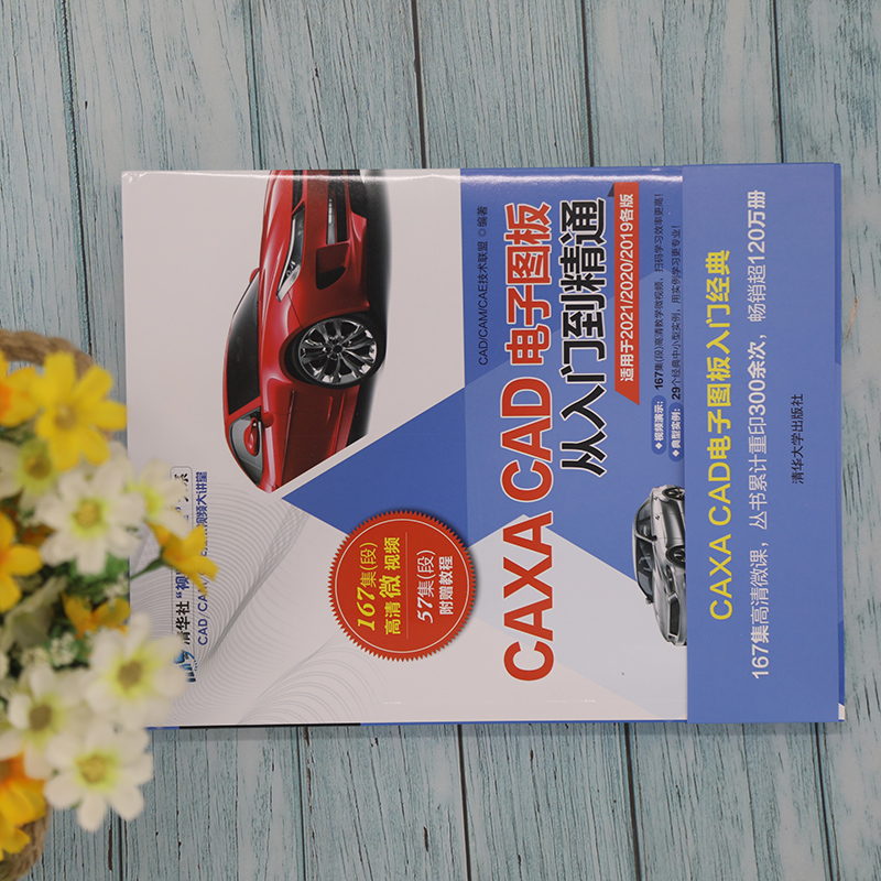 [正版]CAXA CAD电子图板从入门到精通 零基础入门CAXA自学教程书CAXA CAD电子图板3d实体设计方法工程高清大图