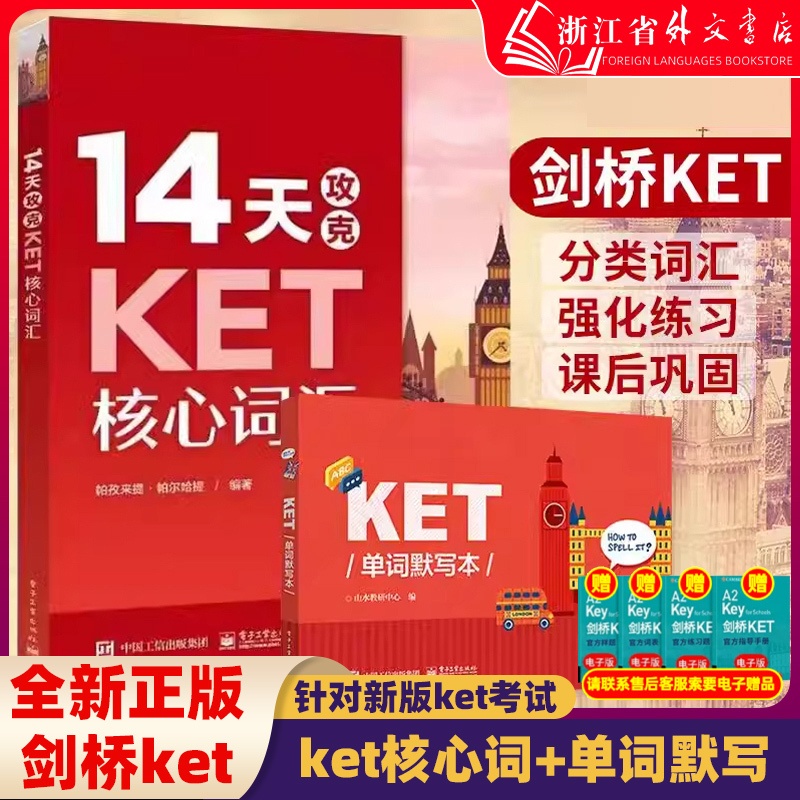 [2册]14天攻克KET核心词汇+KET单词默写本 [正版]共两本14天攻克KET核心词汇+KET单词默写本 KET历年高清大图