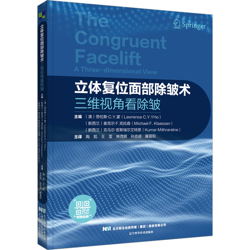 [M]立体复位面部除皱术 三维视角看除皱-9787559127945高清大图
