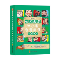 全新正版半小时创意阅读三国演义9787540884024四川教育