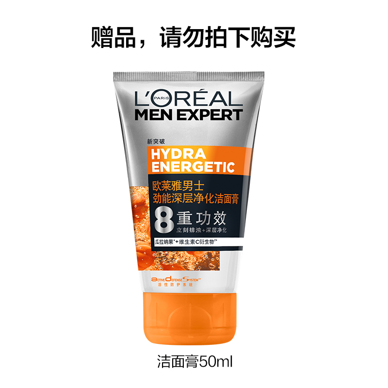 欧莱雅(LOREAL)劲能深层净化洁面膏50ml非卖品(赠品请勿购买)