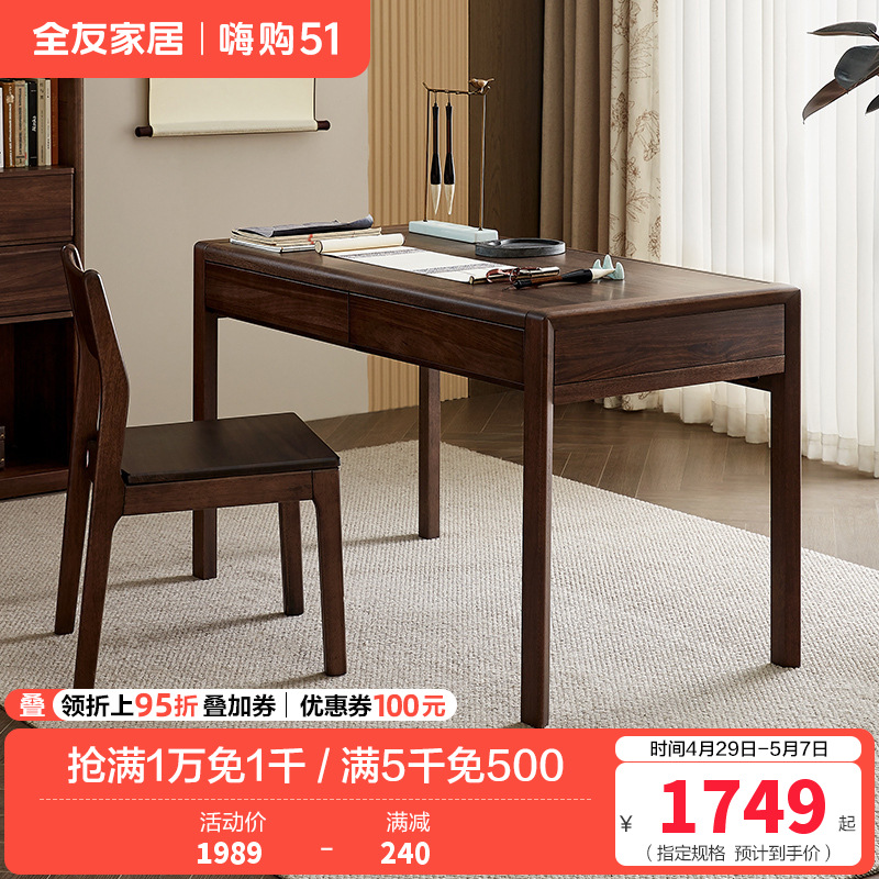 全友家居书桌简约现代书房家具新中式办公桌抽屉储物学习桌椅
