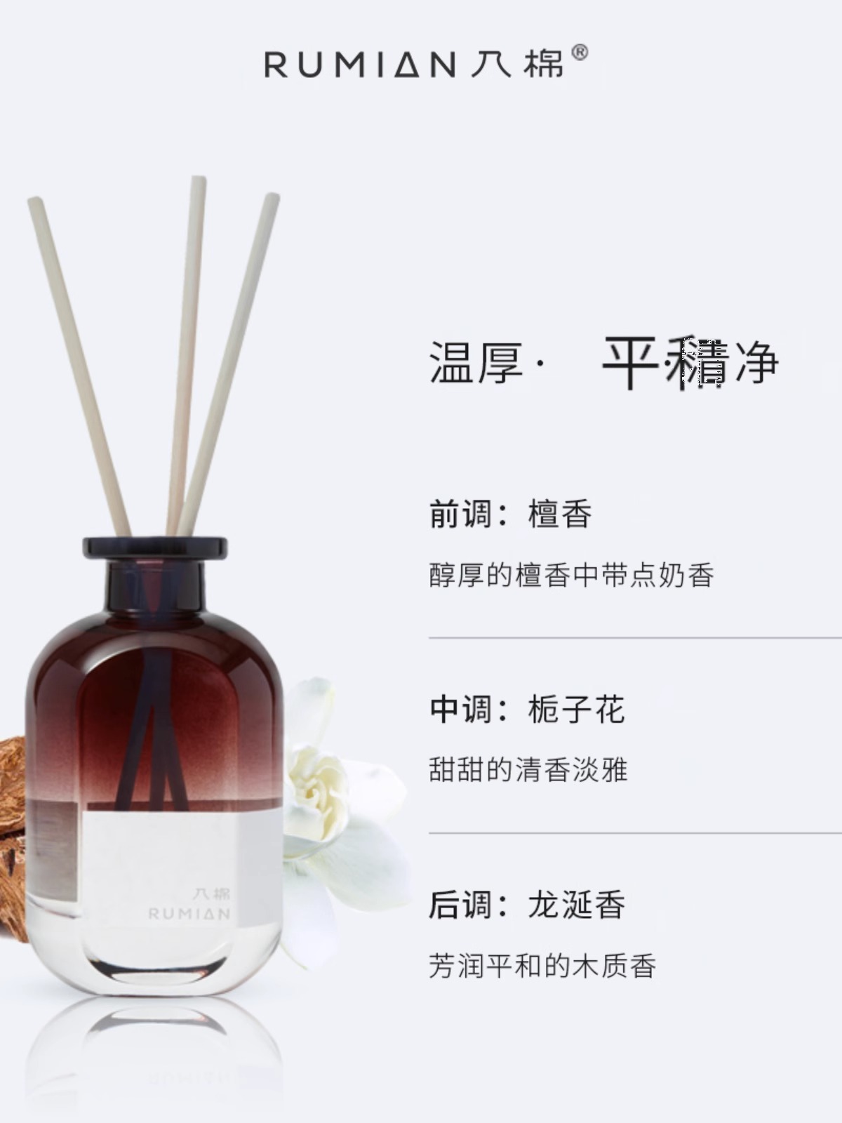 入棉无火香薰藤条香薰-檀香悠远 150ml高清大图