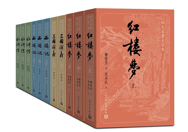 [正版]护眼版水浒传上中下四大名著大字本字大行疏减轻阅读时的视力压力护眼版高清大图