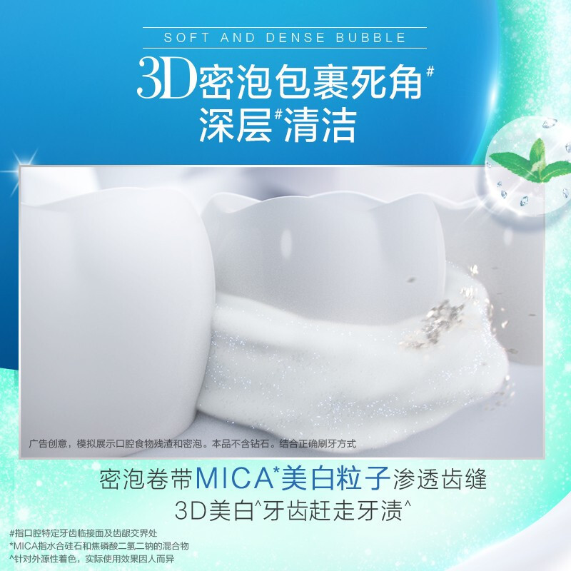 佳洁士牙膏3d炫白锁白牙膏劲爽清新120g清新口气含氟防蛀护龈去黄牙垢