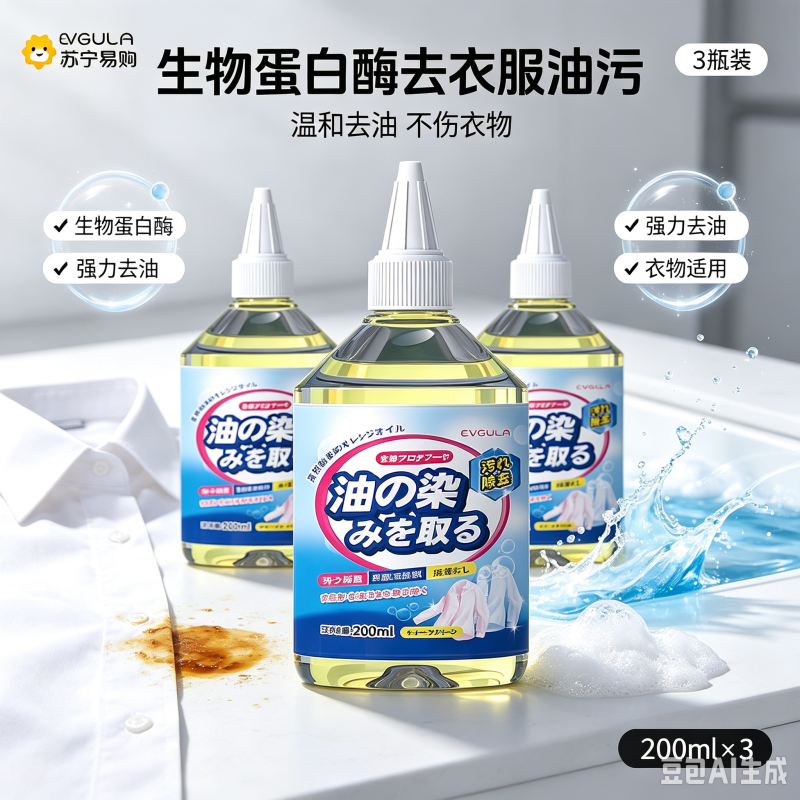 拍1发3 EVGULA去油渍衣服油迹神器强力去油王去除衣物去油污渍清洁剂顽固除油王