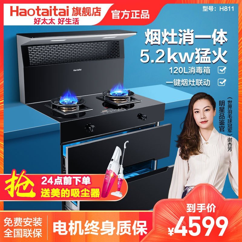 好太太集成灶一体灶家用H811消毒柜集成灶家用厨房消毒柜一体紫外消毒柜油烟机燃气灶套装(液化气)