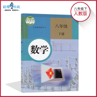 【套装2本】八年级下册语文书数学书人教版 初中课本教材教科书 8年级下册 人民教育出版社