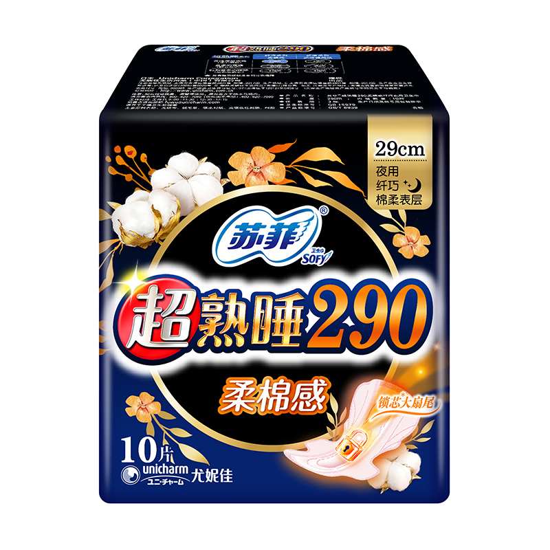 苏菲Sofy 超熟睡柔棉感超长夜用卫生巾290mm10片 加大尾扇量多防渗漏安睡姨妈巾